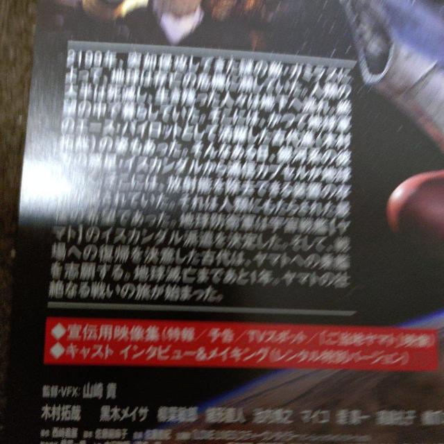 中古DVD ヤマト 『必ず生きて還る。』 < CD/DVD/ビデオ 中古DVD ヤマト 『必ず生きて還る。』 < CD/DVD/ビデオの