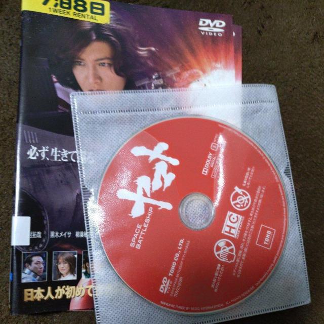 中古DVD ヤマト 『必ず生きて還る。』 < CD/DVD/ビデオ 中古DVD ヤマト 『必ず生きて還る。』 < CD/DVD/ビデオの