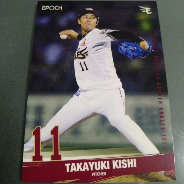 EPOCH 楽天イーグルスカード 岸孝之 < レジャー/スポーツ EPOCH 楽天イーグルスカード 岸孝之 < レジャー/スポーツの