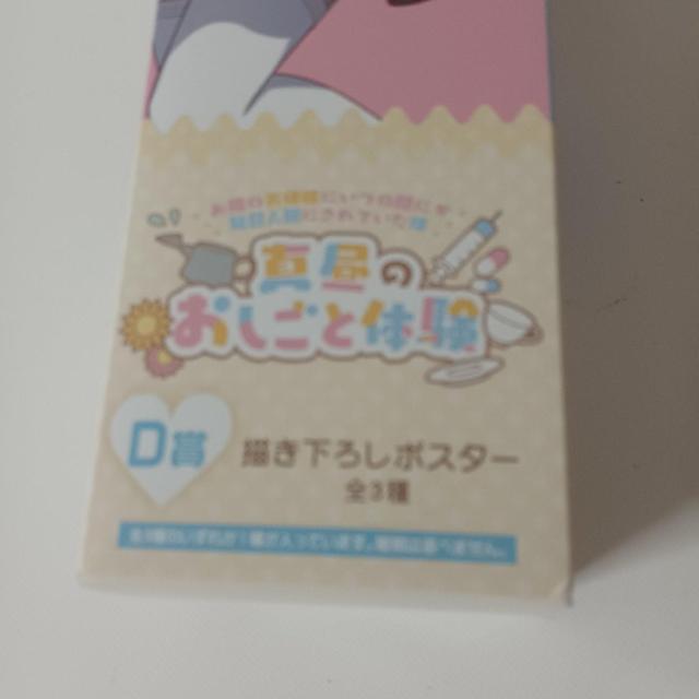 タイトーくじ 真昼のおしごと体験 D賞 描き下ろしポスター ナース < アニメ/コミック/キャラクター タイトーくじ 真昼のおしごと体験 D賞 描き下ろしポスター ナース < アニメ/コミック/キャラクターの