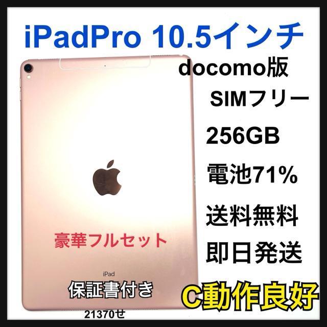 C 71% iPadpro10.5 256GB cellular ゴールド 本体 < PC本体/周辺機器 C 71% iPadpro10.5 256GB cellular ゴールド 本体 < PC本体/周辺機器の