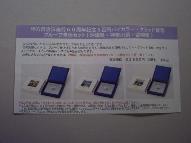 ★地方自治五百円貨幣プルーフ単体セット★沖縄・神奈川・宮崎★ < ホビー ★地方自治五百円貨幣プルーフ単体セット★沖縄・神奈川・宮崎★ < ホビーの