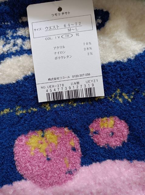 TSUMORI CHISATO SLEEP★新品タグ付き★ふわふわもこもこパンツ★触り心地履き心地抜群★柔らか気持ちいいワコール < 女性ファッション  TSUMORI CHISATO SLEEP★新品タグ付き★ふわふわもこもこパンツ★触り心地履き心地抜群★柔らか気持ちいいワコール  < 女性ファッションの