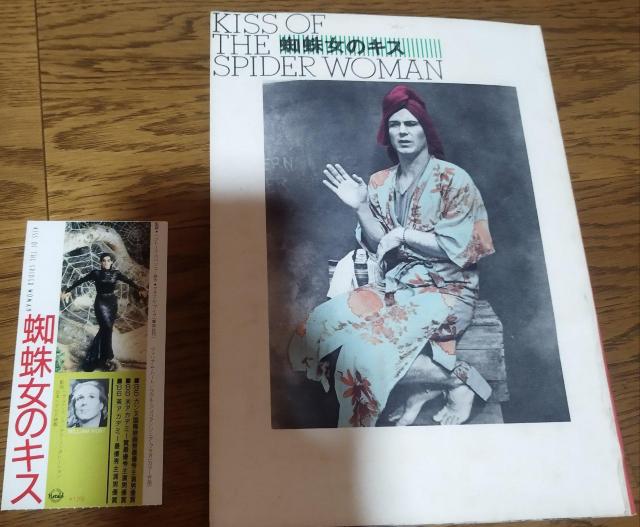 「蜘蛛女のキス 」ウィリアム・ハート  映画パンフレット 松任谷由実 萩尾望都 < ホビー  「蜘蛛女のキス 」ウィリアム・ハート  映画パンフレット 松任谷由実 萩尾望都  < ホビーの
