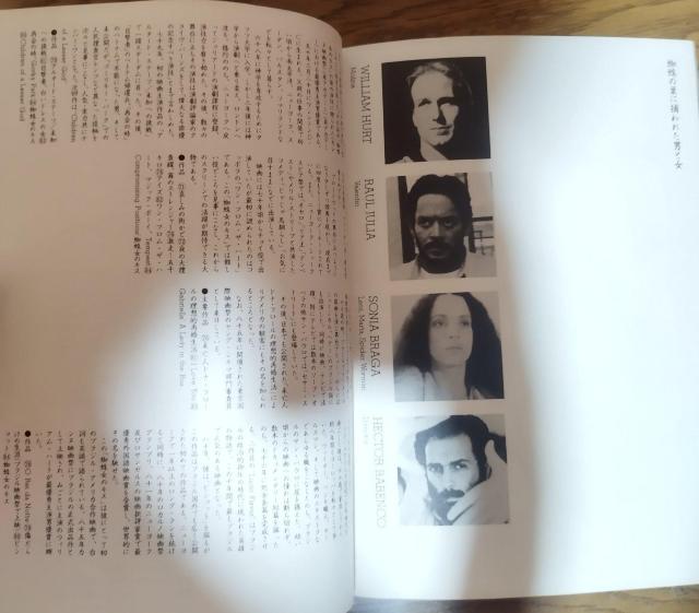 「蜘蛛女のキス 」ウィリアム・ハート  映画パンフレット 松任谷由実 萩尾望都 < ホビー  「蜘蛛女のキス 」ウィリアム・ハート  映画パンフレット 松任谷由実 萩尾望都 < ホビーの