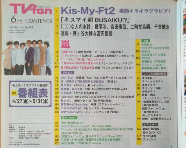 TVfan2018年6月号二宮和也Hey!Say!JUMP増田貴久King&Prince白石麻衣竹内涼真櫻井翔広瀬すず福士蒼汰 < 本/雑誌  TVfan2018年6月号二宮和也Hey!Say!JUMP増田貴久King&Prince白石麻衣竹内涼真櫻井翔広瀬すず福士蒼汰 < 本/雑誌の