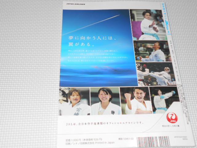 雑誌 空手道マガジンJK Fan 2016 2 Vol.157 < 本/雑誌  雑誌 空手道マガジンJK Fan 2016 2 Vol.157 < 本/雑誌の