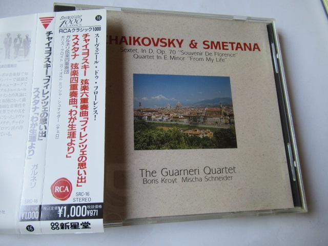 チャイコフスキーとスメタナのCD「 弦楽六重奏曲・フィレンツェの思い出、弦楽四重奏曲・わが生涯より 」。ガルネリ弦楽四重奏団  < CD/DVD/ビデオ  チャイコフスキーとスメタナのCD「 弦楽六重奏曲・フィレンツェの思い出、弦楽四重奏曲・わが生涯より 」。ガルネリ弦楽四重奏団   < CD/DVD/ビデオの