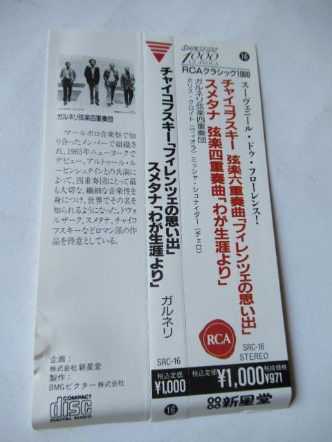 チャイコフスキーとスメタナのCD「 弦楽六重奏曲・フィレンツェの思い出、弦楽四重奏曲・わが生涯より 」。ガルネリ弦楽四重奏団  < CD/DVD/ビデオ  チャイコフスキーとスメタナのCD「 弦楽六重奏曲・フィレンツェの思い出、弦楽四重奏曲・わが生涯より 」。ガルネリ弦楽四重奏団  < CD/DVD/ビデオの