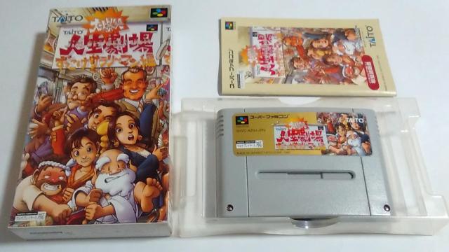 SFC/【何箱でも送料600円】大爆笑人生劇場〜ずっこけサラリーマン編〜★良品★≪匿名配送≫【箱・説明書付き】★電池OK★↓即決↓ < ゲーム本体/ソフト  SFC/【何箱でも送料600円】大爆笑人生劇場〜ずっこけサラリーマン編〜★良品★≪匿名配送≫【箱・説明書付き】★電池OK★↓即決↓  < ゲーム本体/ソフトの