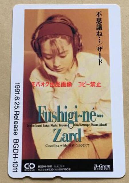 ZARD 坂井泉水 テレホンカード 「不思議ね・・・ 」 < タレントグッズ  ZARD 坂井泉水 テレホンカード 「不思議ね・・・ 」 < タレントグッズの