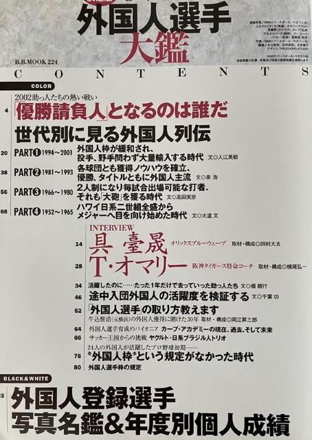 T・オマリー、バース、他681人決定版日本プロ野球外国人選手大鑑 < レジャー/スポーツ  T・オマリー、バース、他681人決定版日本プロ野球外国人選手大鑑 < レジャー/スポーツの