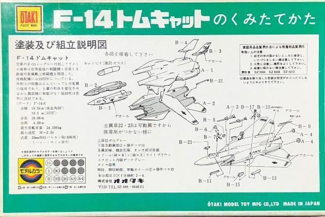 1/144 オオタキ グラマン F-14 トムキャット < ホビー  1/144 オオタキ グラマン F-14 トムキャット < ホビーの
