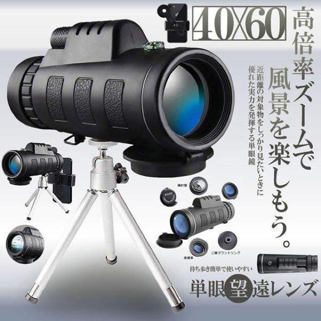 単眼鏡 望遠鏡 レンズ 40x60 高倍率 昼夜兼用 防水 遠距離撮影 < 家電/AV  単眼鏡 望遠鏡 レンズ 40x60 高倍率 昼夜兼用 防水 遠距離撮影  < 家電/AVの