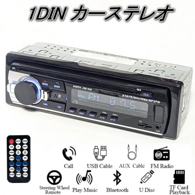 1DINカーオーディオ カーコンポ Bluetooth MP3 ハンズフリー USB搭載 リモコン付属 USB microSD < 自動車/バイク 1DINカーオーディオ カーコンポ Bluetooth MP3 ハンズフリー USB搭載 リモコン付属 USB microSD < 自動車/バイク