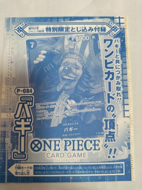ワンピースカード ジャンプ限定 バギー うすた京介 未開封新品 < トレーディングカード  ワンピースカード ジャンプ限定 バギー うすた京介 未開封新品  < トレーディングカードの