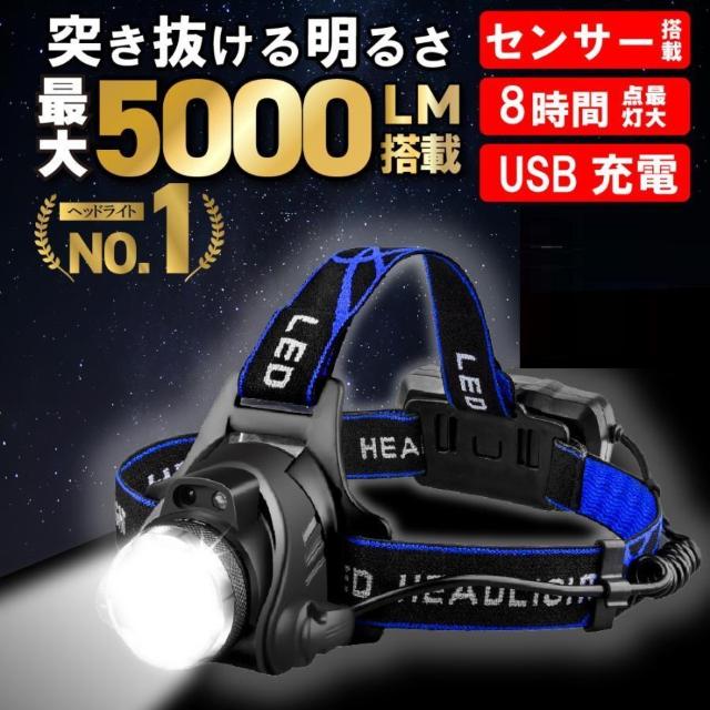 *センサー搭載★ 明るさ抜群 5000LM ヘッドライト 充電式 防水 8h点灯 < レジャー/スポーツ  *センサー搭載★ 明るさ抜群 5000LM ヘッドライト 充電式 防水 8h点灯  < レジャー/スポーツの