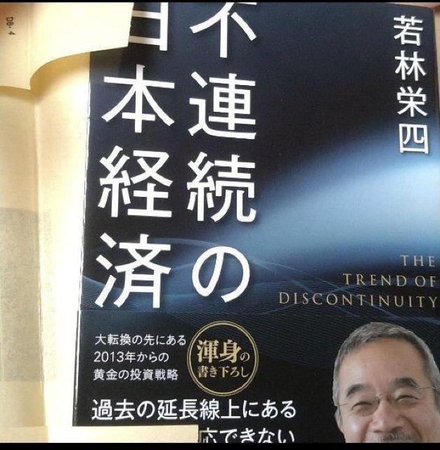 不連続の日本経済 < 本/雑誌  不連続の日本経済  < 本/雑誌の