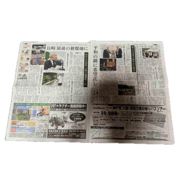  픚80N̐VL 2025N 8 10̐_ːV !B  zr[ 