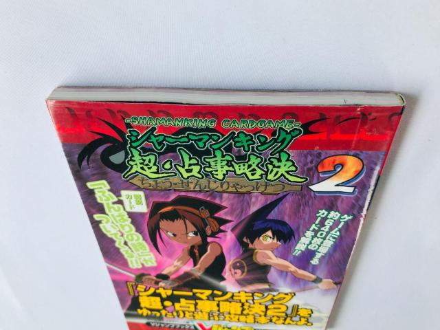 シャーマンキング 超・占事略決2 をゆったりと遊ぶ攻略本なんよ。 ガイド 初版 Shaman King 2 Guide Book < ゲーム本体/ソフト シャーマンキング 超・占事略決2 をゆったりと遊ぶ攻略本なんよ。 ガイド 初版 Shaman King 2 Guide Book < ゲーム本体/ソフトの