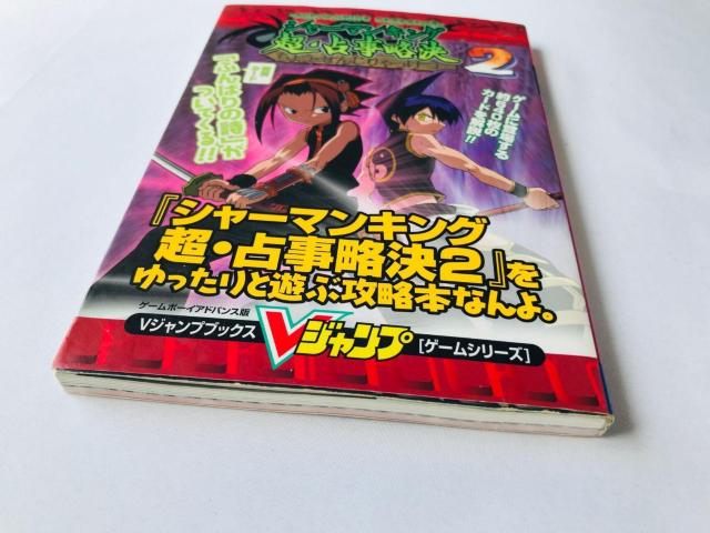 シャーマンキング 超・占事略決2 をゆったりと遊ぶ攻略本なんよ。 ガイド 初版 Shaman King 2 Guide Book < ゲーム本体/ソフト シャーマンキング 超・占事略決2 をゆったりと遊ぶ攻略本なんよ。 ガイド 初版 Shaman King 2 Guide Book < ゲーム本体/ソフトの