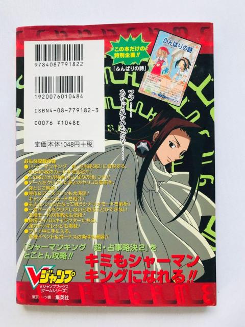 シャーマンキング 超・占事略決2 をゆったりと遊ぶ攻略本なんよ。 ガイド 初版 Shaman King 2 Guide Book < ゲーム本体/ソフト シャーマンキング 超・占事略決2 をゆったりと遊ぶ攻略本なんよ。 ガイド 初版 Shaman King 2 Guide Book < ゲーム本体/ソフトの