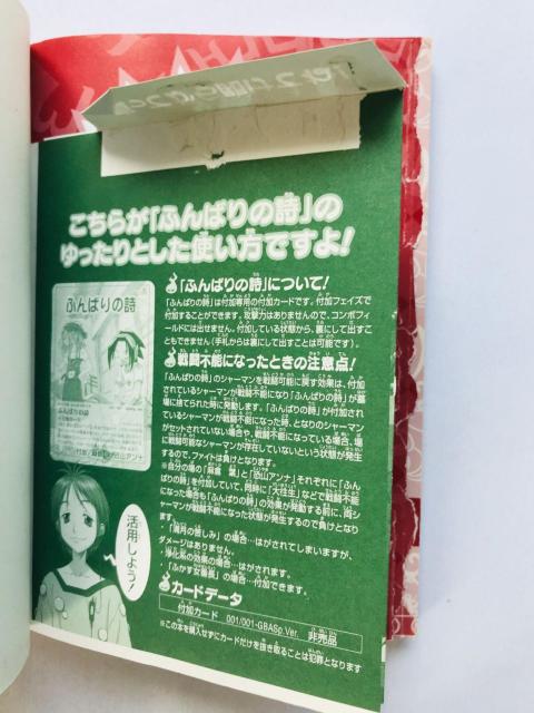 シャーマンキング 超・占事略決2 をゆったりと遊ぶ攻略本なんよ。 ガイド 初版 Shaman King 2 Guide Book < ゲーム本体/ソフト シャーマンキング 超・占事略決2 をゆったりと遊ぶ攻略本なんよ。 ガイド 初版 Shaman King 2 Guide Book < ゲーム本体/ソフトの