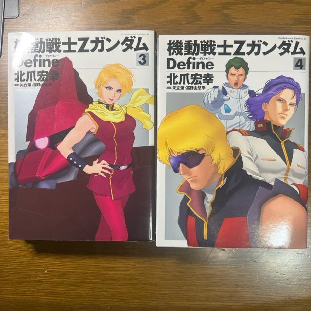 機動戦士Ζガンダム Define 1巻〜5巻セット  サンライズ / 北爪宏幸 < アニメ/コミック/キャラクター  機動戦士Ζガンダム Define 1巻〜5巻セット  サンライズ / 北爪宏幸 < アニメ/コミック/キャラクターの