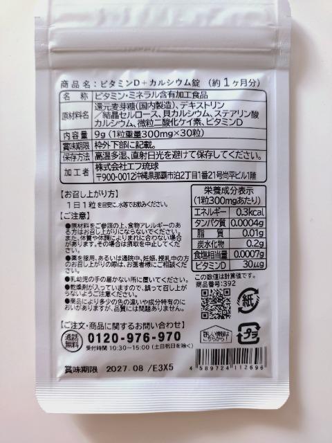 1スタ 約1ヶ月分 ビタミンD+カルシウム錠 シードコムス サプリメント < グルメ/ドリンク  1スタ 約1ヶ月分 ビタミンD+カルシウム錠 シードコムス サプリメント < グルメ/ドリンクの