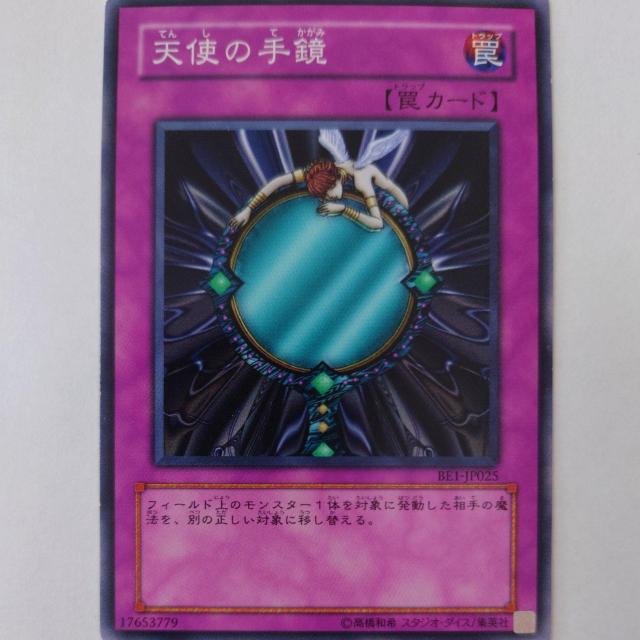 遊戯王 天使の手鏡 ノーマル < トレーディングカード 遊戯王 天使の手鏡 ノーマル < トレーディングカードの