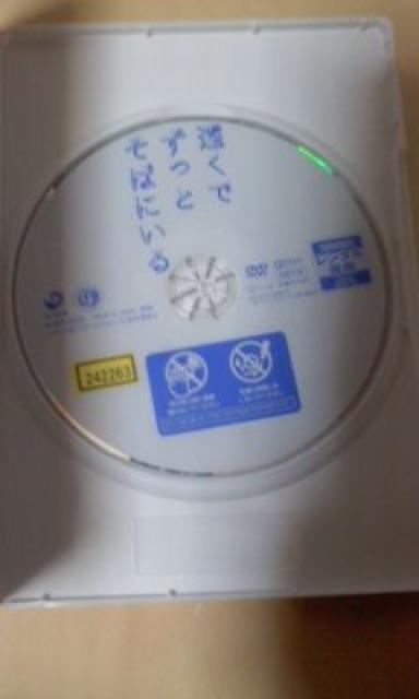 遠くでずっとそばにいる 倉科カナ 中野裕太 < CD/DVD/ビデオ  遠くでずっとそばにいる 倉科カナ 中野裕太 < CD/DVD/ビデオの