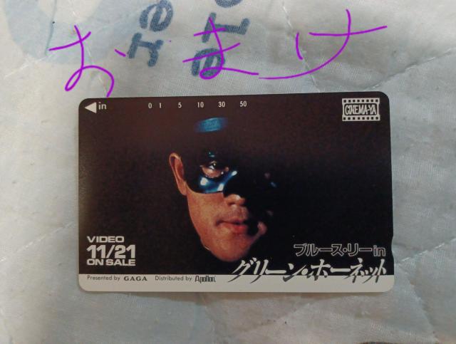 ☆ブルース・リー『グリーン・ホーネット』 全6枚組DVD+新品テレカ < CD/DVD/ビデオ  ☆ブルース・リー『グリーン・ホーネット』 全6枚組DVD+新品テレカ < CD/DVD/ビデオの