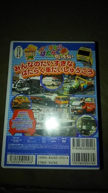 DVDソフト にんきものはたらく車 せいぞろい < CD/DVD/ビデオ  DVDソフト にんきものはたらく車 せいぞろい < CD/DVD/ビデオの