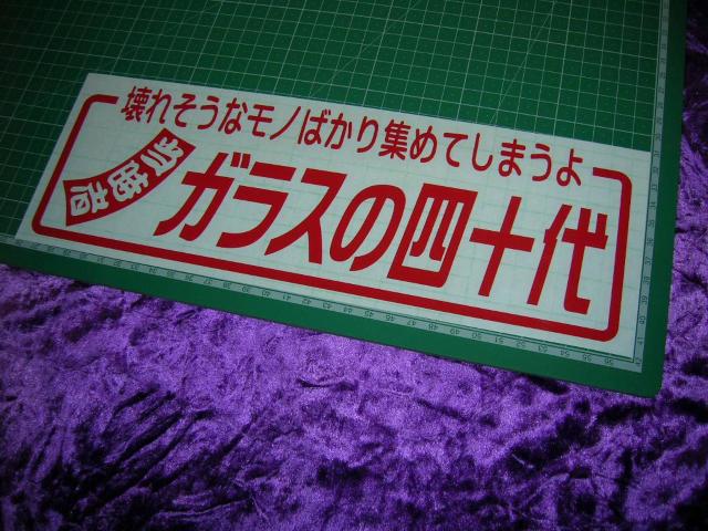 ◇カッティングステッカー◆当時物◆四十代◆デコトラ◆トラック野郎◆街道レーサー◆旧車會◆マニア◆暴走族車◆高速有鉛◆アンドン < 自動車/バイク ◇カッティングステッカー◆当時物◆四十代◆デコトラ◆トラック野郎◆街道レーサー◆旧車會◆マニア◆暴走族車◆高速有鉛◆アンドン < 自動車/バイク