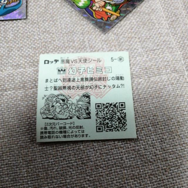 ビックリマンシール < ホビー ビックリマンシール < ホビーの