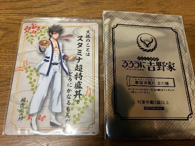 るろうに剣心/吉野家コラボ/左之助 < アニメ/コミック/キャラクター  るろうに剣心/吉野家コラボ/左之助 < アニメ/コミック/キャラクターの