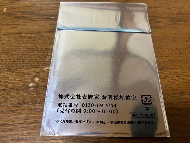 るろうに剣心/吉野家コラボ/左之助 < アニメ/コミック/キャラクター  るろうに剣心/吉野家コラボ/左之助 < アニメ/コミック/キャラクターの