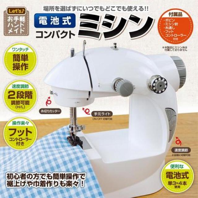 電動コンパクトミシン フットペダル付 家庭用 コードレスミシン 電池式ミシン < 家電/AV  電動コンパクトミシン フットペダル付 家庭用 コードレスミシン 電池式ミシン  < 家電/AVの