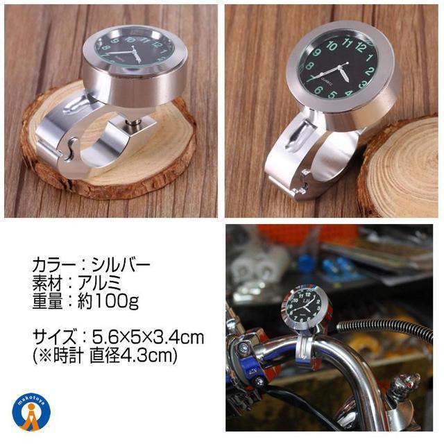 バイク 時計 アナログ時計 オートバイ ツーリング バイク用品 ハンドルバー シルバー 防水 耐衝撃 ボタン電池 < 自動車/バイク バイク 時計 アナログ時計 オートバイ ツーリング バイク用品 ハンドルバー シルバー 防水 耐衝撃 ボタン電池 < 自動車/バイク