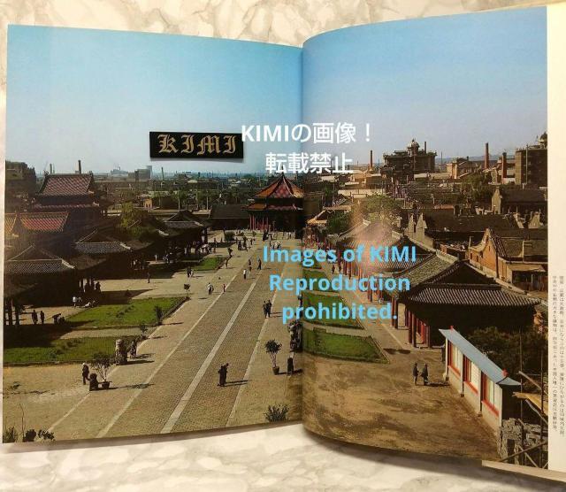 満州の旅 1981 瀋陽 単行本 Manchuria Trip 1981 Shenyang Book Trip to Manchu < タレントグッズ  満州の旅 1981 瀋陽 単行本 Manchuria Trip 1981 Shenyang Book Trip to Manchu < タレントグッズの