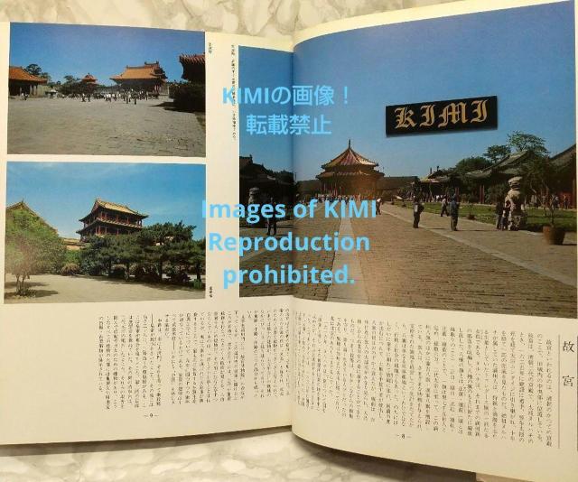 満州の旅 1981 瀋陽 単行本 Manchuria Trip 1981 Shenyang Book Trip to Manchu < タレントグッズ  満州の旅 1981 瀋陽 単行本 Manchuria Trip 1981 Shenyang Book Trip to Manchu < タレントグッズの