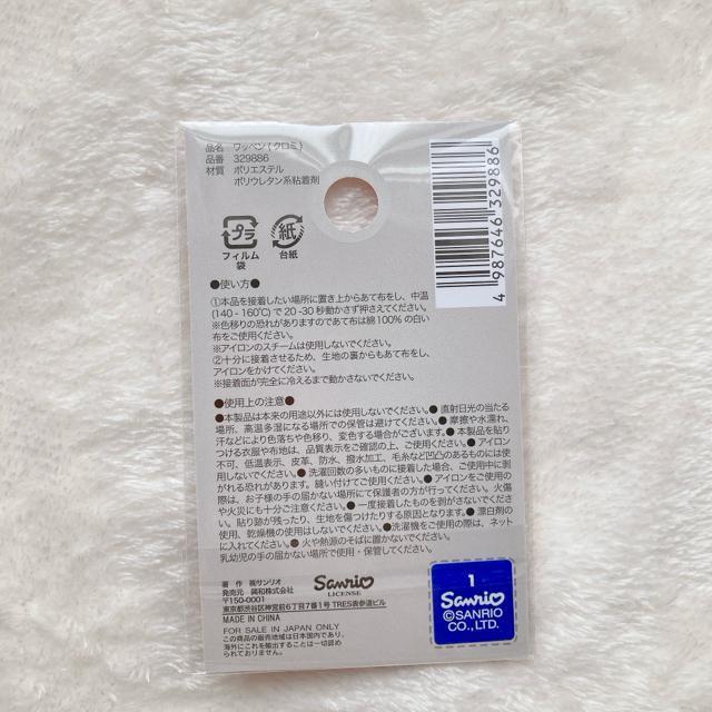 サンリオ キャンディ クロミ アイロン接着 刺繍 ワッペン ハンドメイド N2m < おもちゃ  サンリオ キャンディ クロミ アイロン接着 刺繍 ワッペン ハンドメイド N2m < おもちゃの