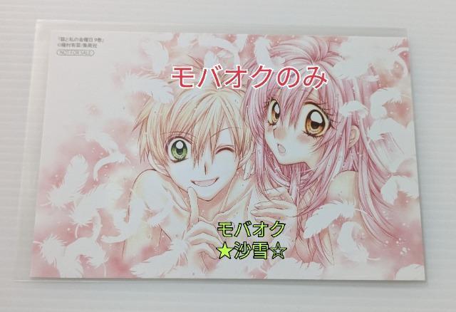 ☆種村有菜 猫と私の金曜日 コミックス9巻購入 特典イラストカード 未使用 < アニメ/コミック/キャラクター  ☆種村有菜 猫と私の金曜日 コミックス9巻購入 特典イラストカード 未使用  < アニメ/コミック/キャラクターの