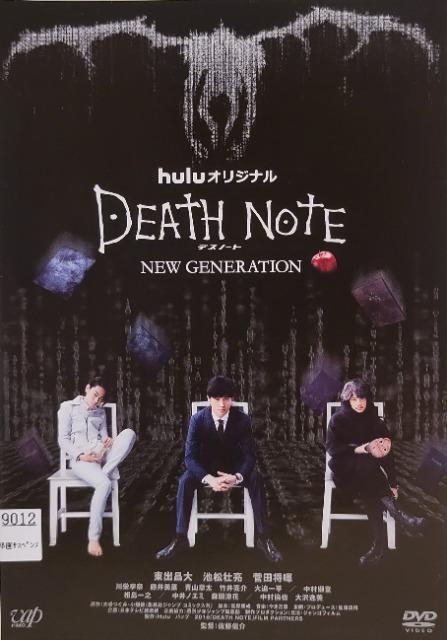 中古DVD DEATH NOTE  デスノート NEW GENERATION < CD/DVD/ビデオ  中古DVD DEATH NOTE  デスノート NEW GENERATION  < CD/DVD/ビデオの