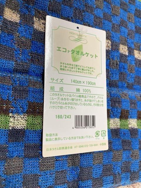 ≪送料無料≫【綿100%】爽やかな肌触り!地球に優しいエコで、ハイクオリティ!タオルケットB(画像から)1枚 < インテリア/ライフ  ≪送料無料≫【綿100%】爽やかな肌触り!地球に優しいエコで、ハイクオリティ!タオルケットB(画像から)1枚 < インテリア/ライフの