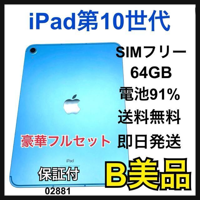 B 91% iPad 10 10 64 GB SIMt[ u[ {   PC{/Ӌ@ 