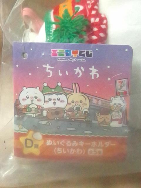 ■ちいかわ■エニマイくじ D賞 ぬいぐるみキーホルダー ちいかわ■ < アニメ/コミック/キャラクター  ■ちいかわ■エニマイくじ D賞 ぬいぐるみキーホルダー ちいかわ■ < アニメ/コミック/キャラクターの