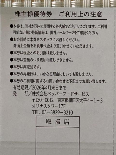 ȂXe[L ybp[t[hT[rX DҌ 1000~ 2026.4 ~j^[85~  `Pbg/ 