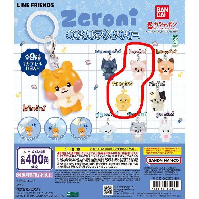 zeroni めじるしアクセサリー2点セット < おもちゃ zeroni めじるしアクセサリー2点セット < おもちゃの