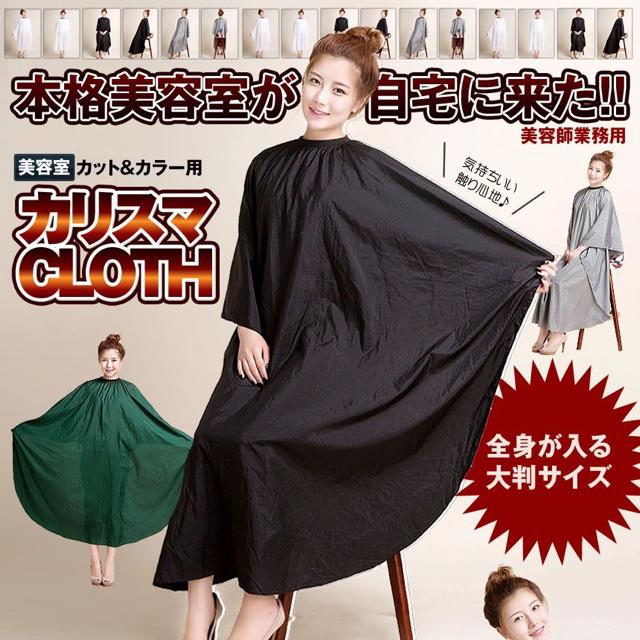 カリスマクロス グレー 美容院 散髪 カット カラークロス 自宅 < ヘルス/ビューティー  カリスマクロス グレー 美容院 散髪 カット カラークロス 自宅 < ヘルス/ビューティーの